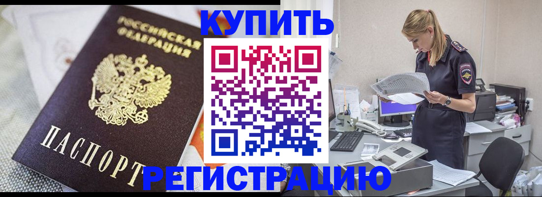 прописка для военкомата в Фрязино