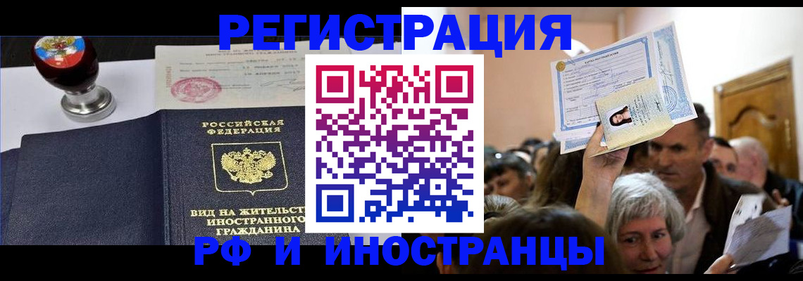 где прописаться в Фрязино