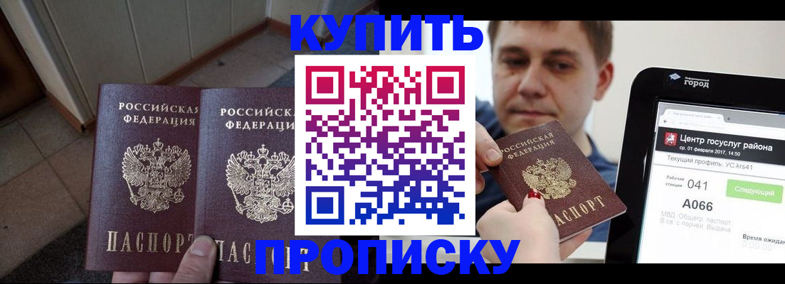 временная прописка в Фрязино